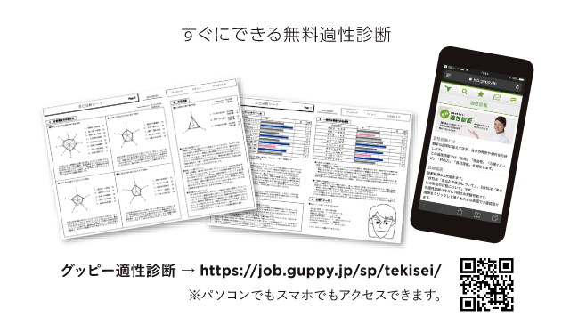 すぐにできる無料適性診断